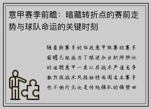 意甲赛季前瞻:暗藏转折点的赛前走势与球队命运的关键时刻 意甲赛季前瞻:暗藏转折点的赛前走势与球队命运的关键时刻