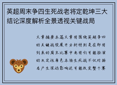 英超周末争四生死战老将定乾坤三大结论深度解析全景透视关键战局