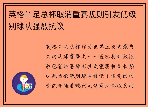 英格兰足总杯取消重赛规则引发低级别球队强烈抗议